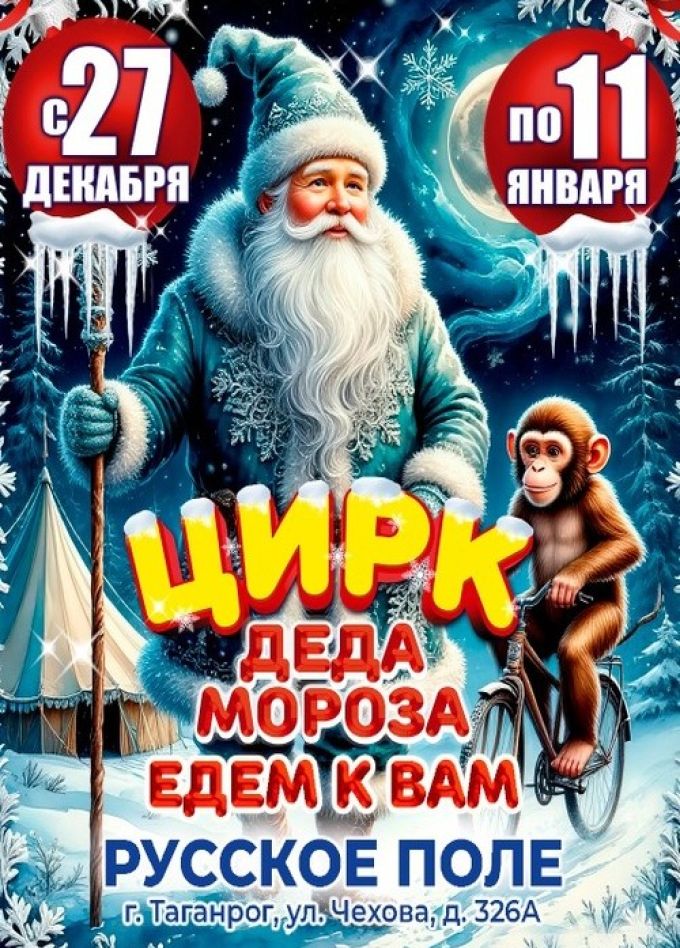 Цирк-шапито «Карнавал»