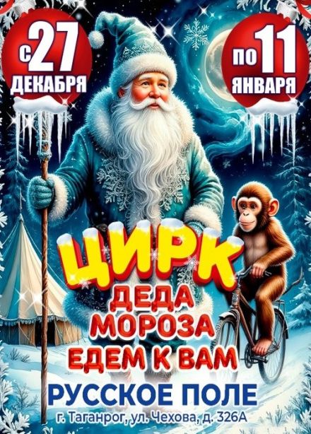 Цирк-шапито «Карнавал»