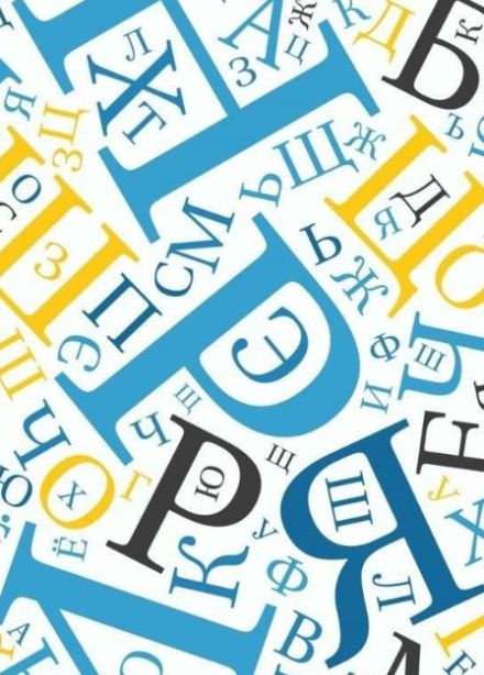 Богата и добра страна слов. Информационный час