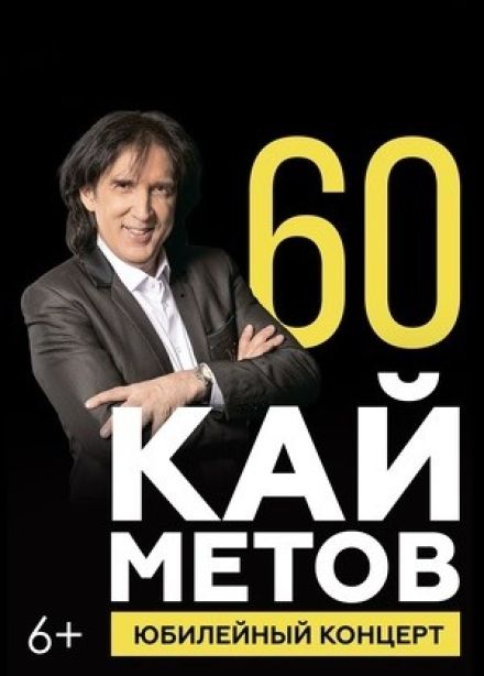 Кай Метов